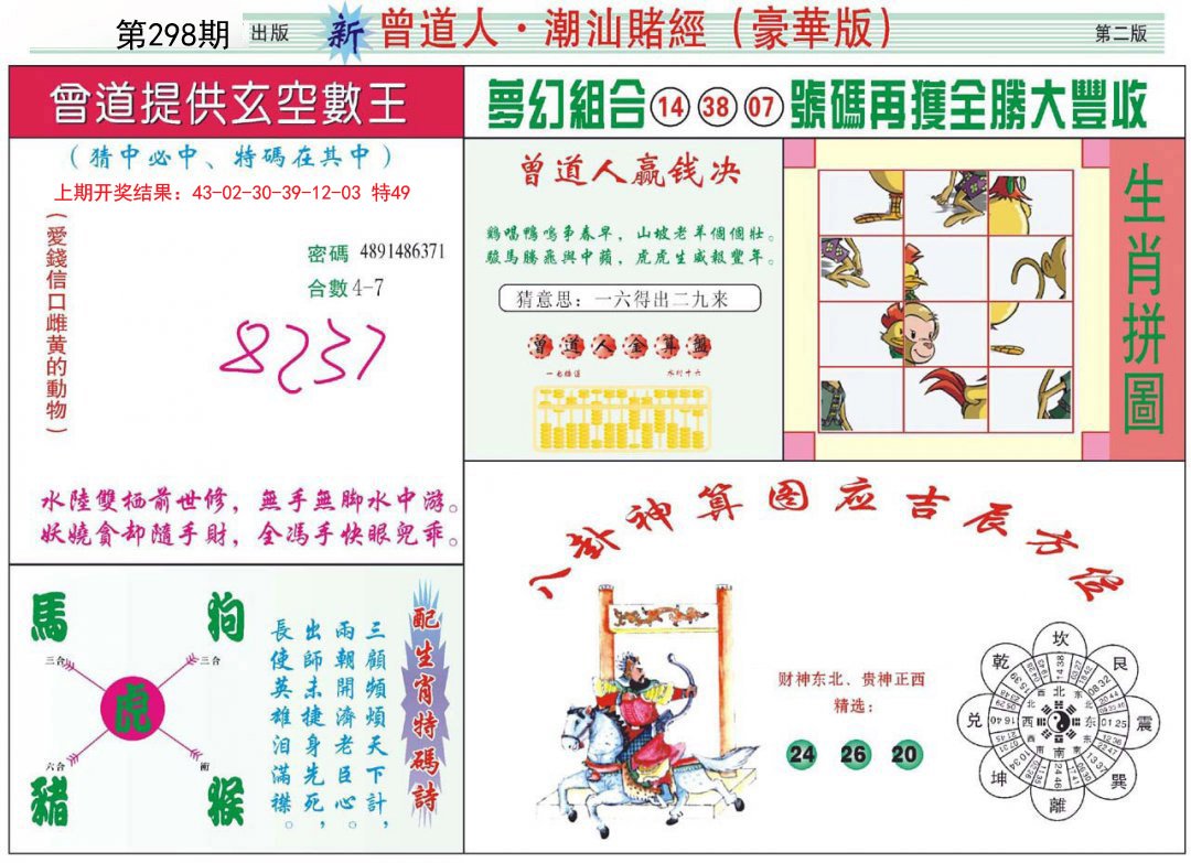 2024298期中版潮汕B