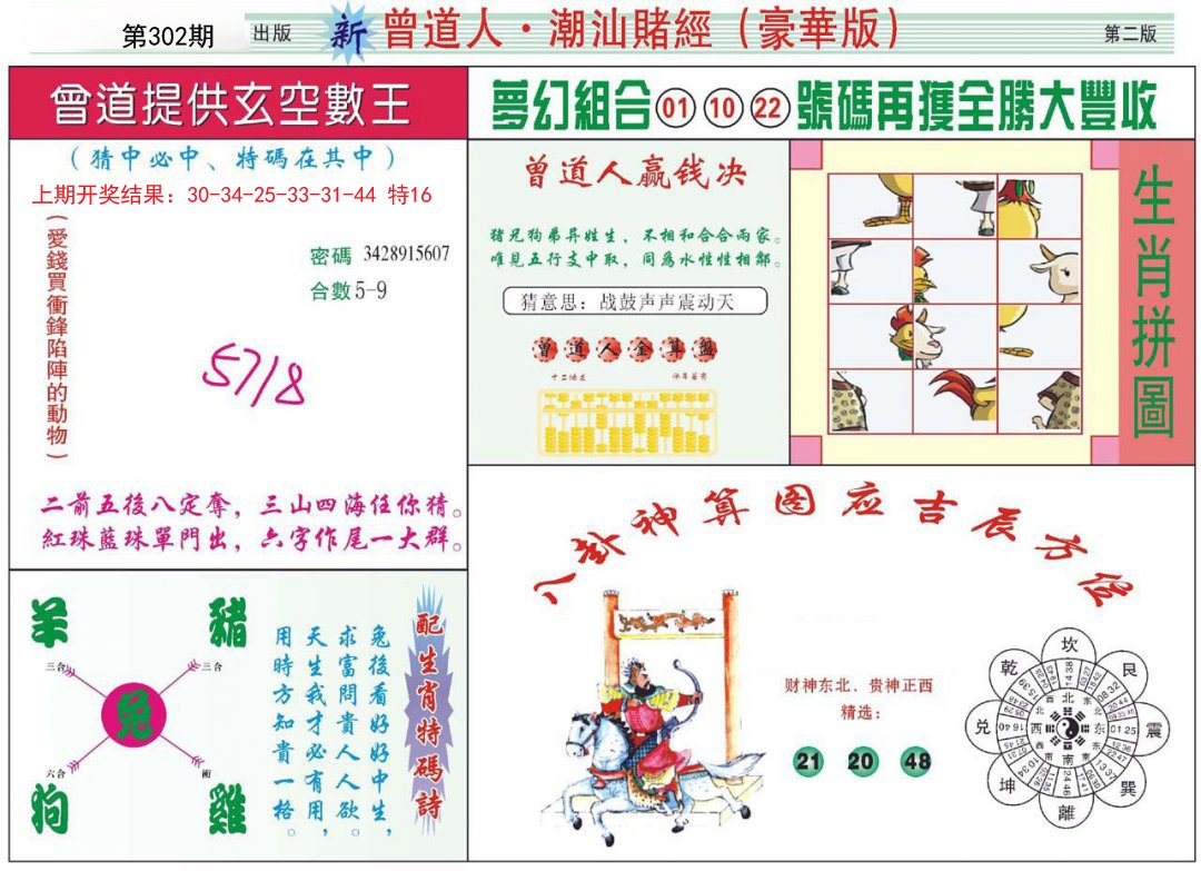 2024302期中版潮汕B