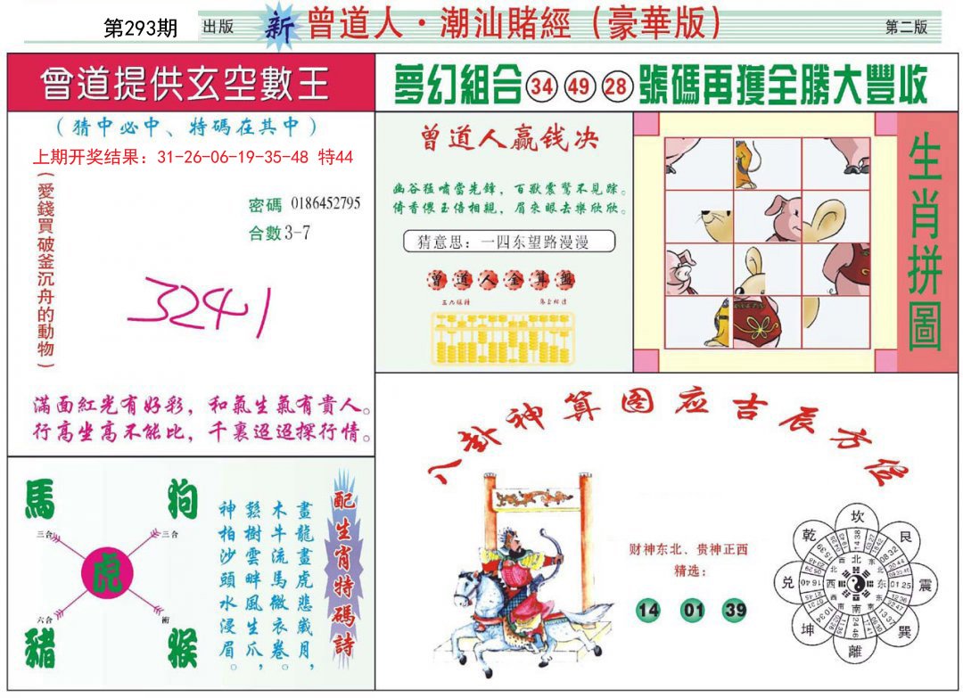 2024293期中版潮汕B