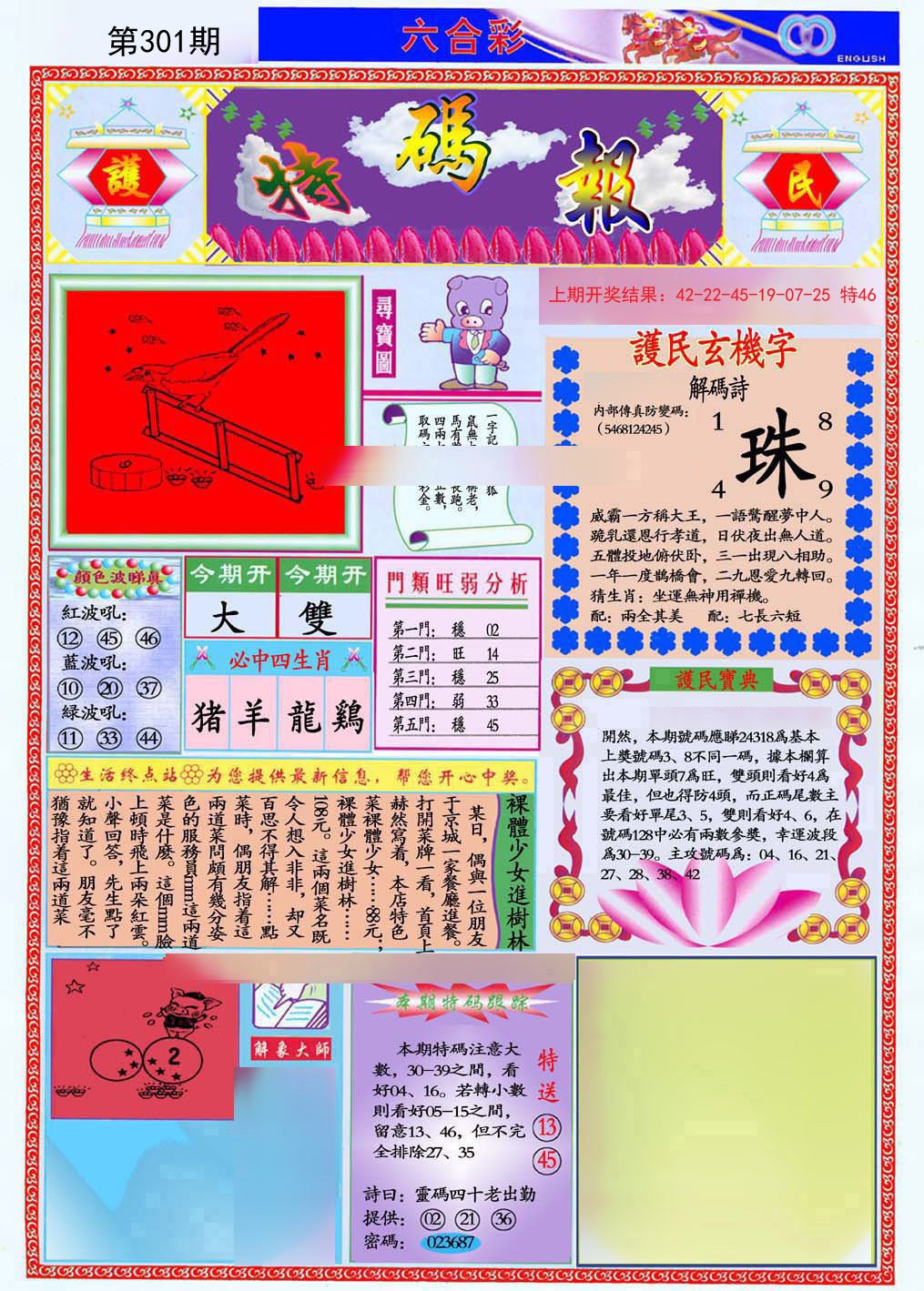 2024301期九龍特码报(推荐)