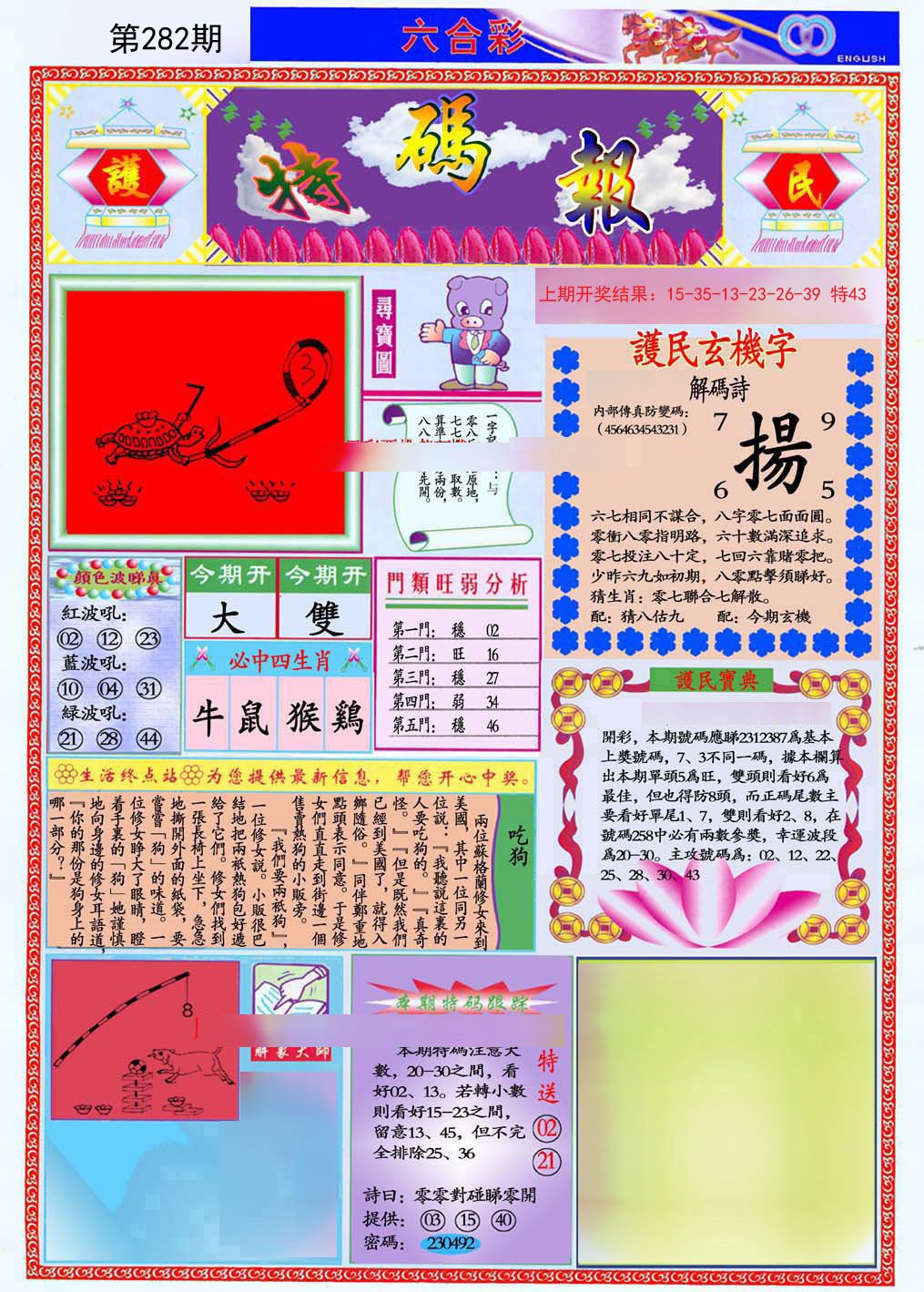 2024282期九龍特码报(推荐)
