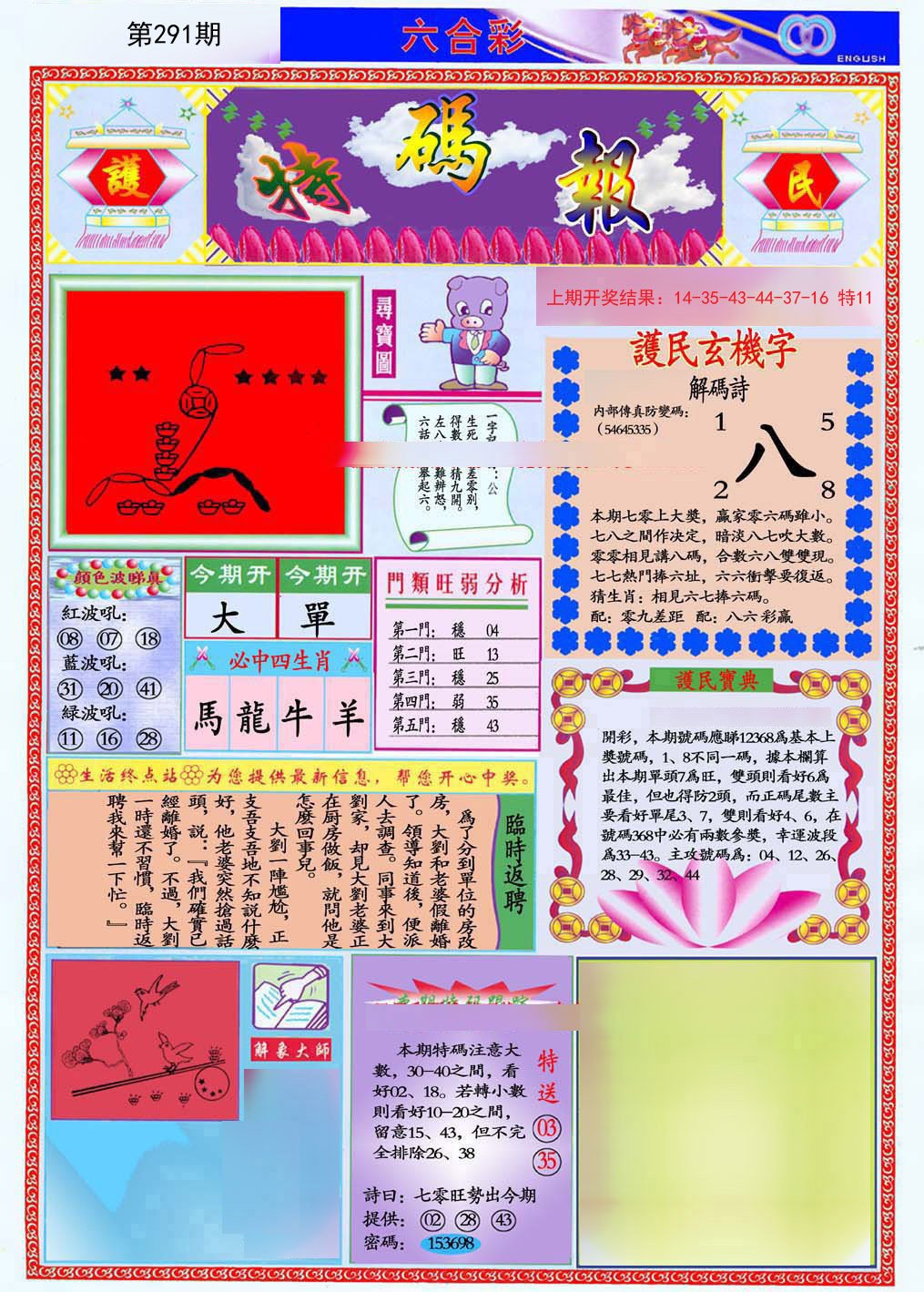 2024291期九龍特码报(推荐)