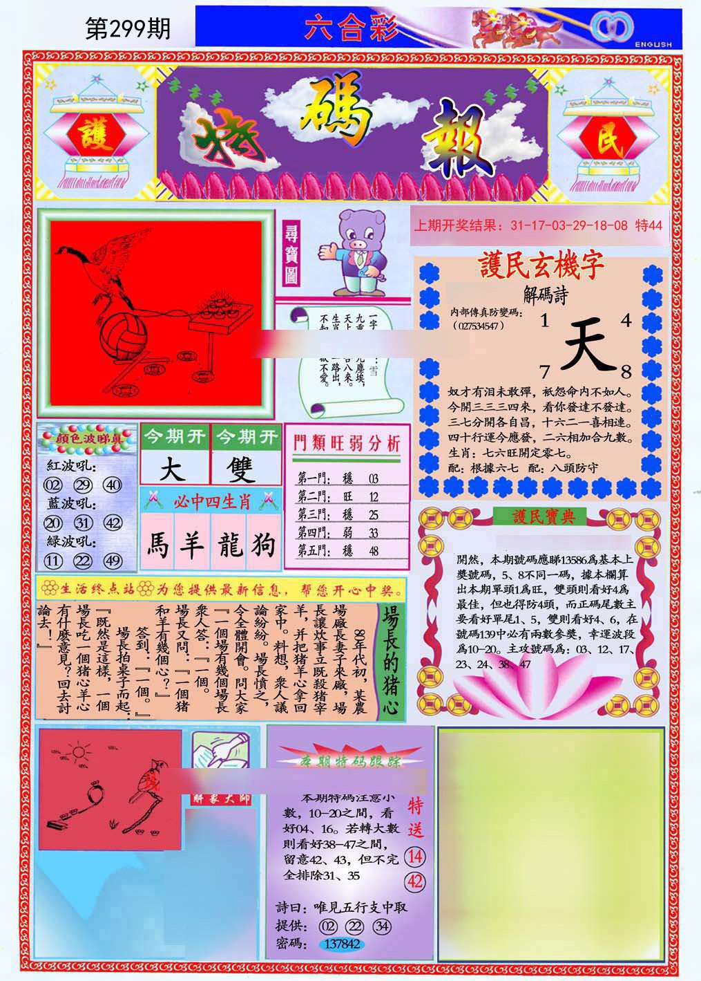 2024299期九龍特码报(推荐)