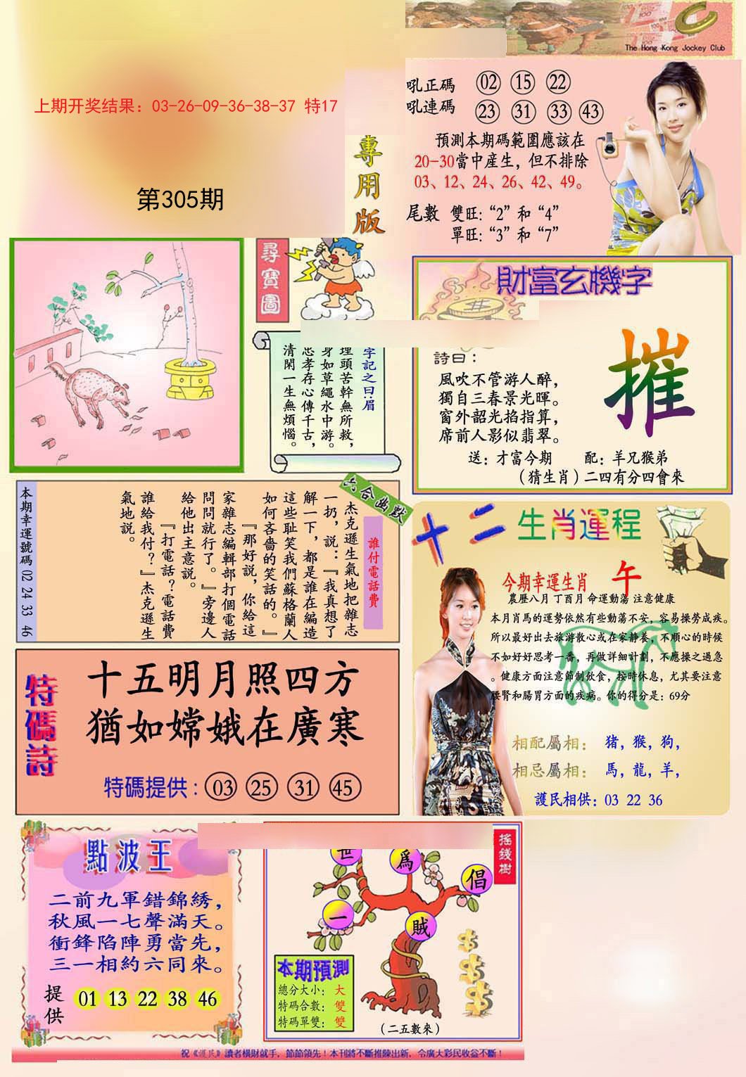 2024305期九龍专用版(推荐)