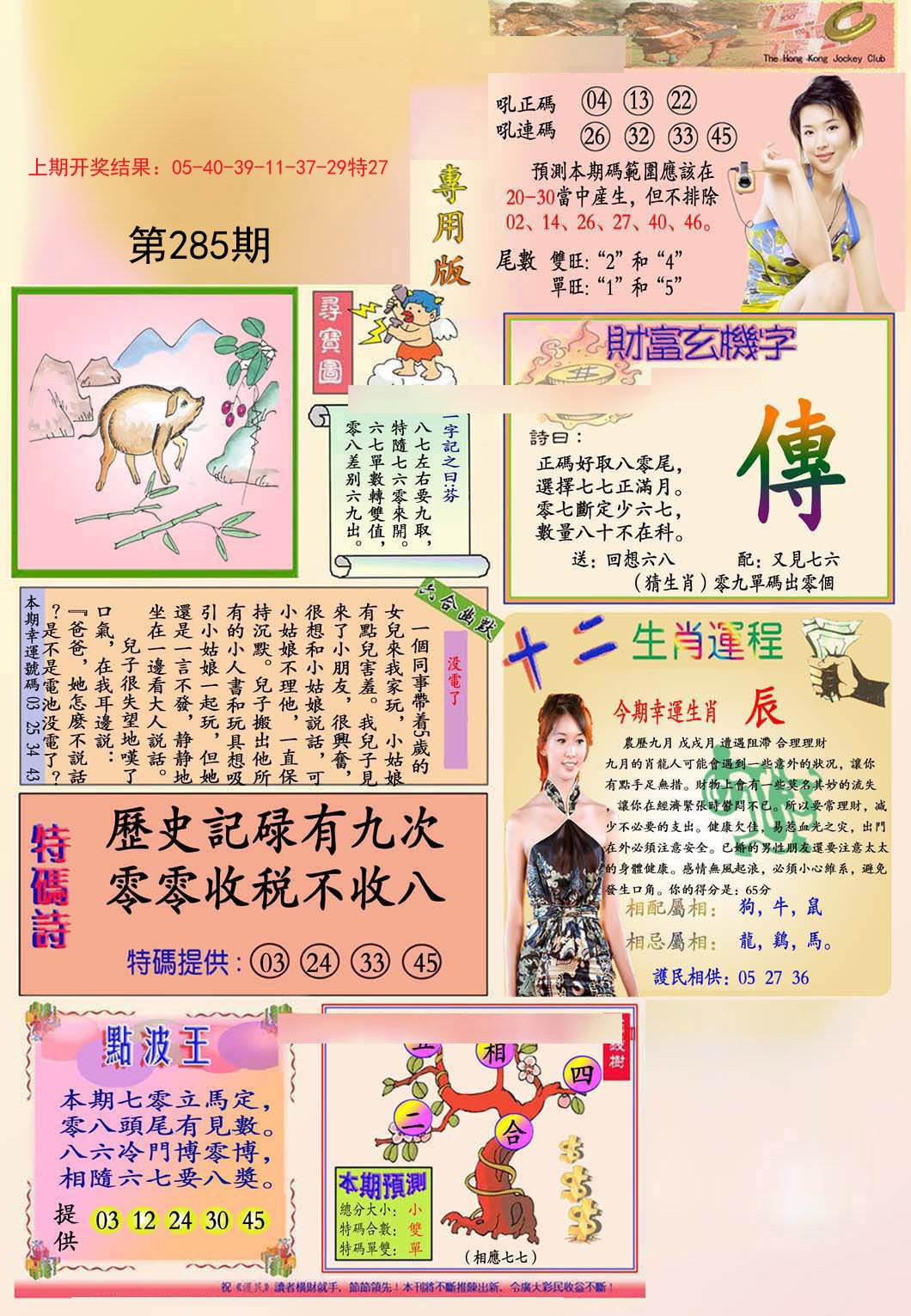 2024285期九龍专用版(推荐)