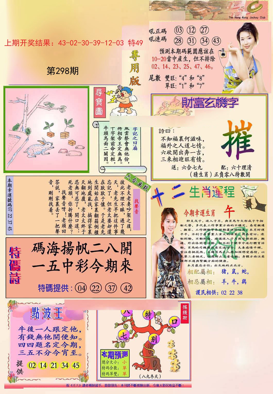 2024298期九龍专用版(推荐)