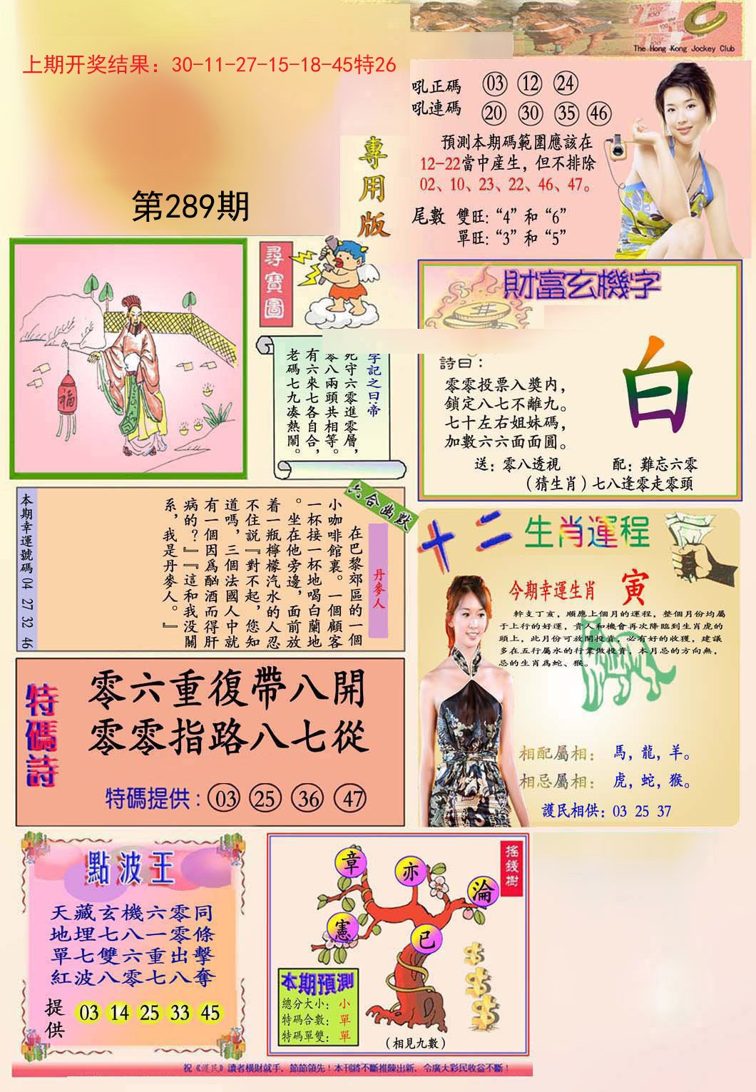 2024289期九龍专用版(推荐)