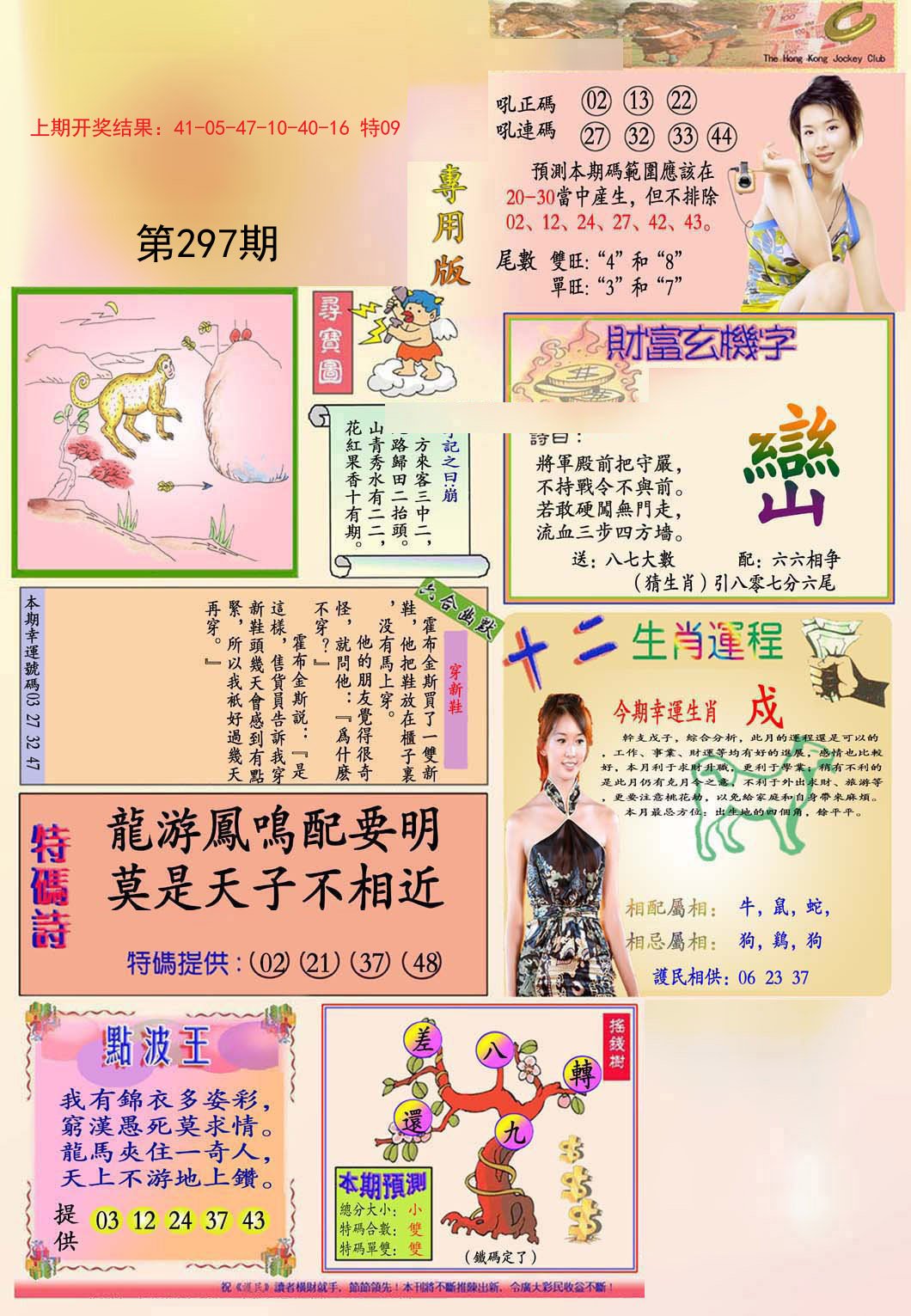 2024297期九龍专用版(推荐)