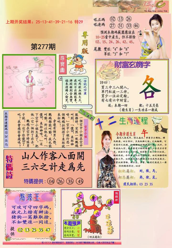 2024277期九龍专用版(推荐)