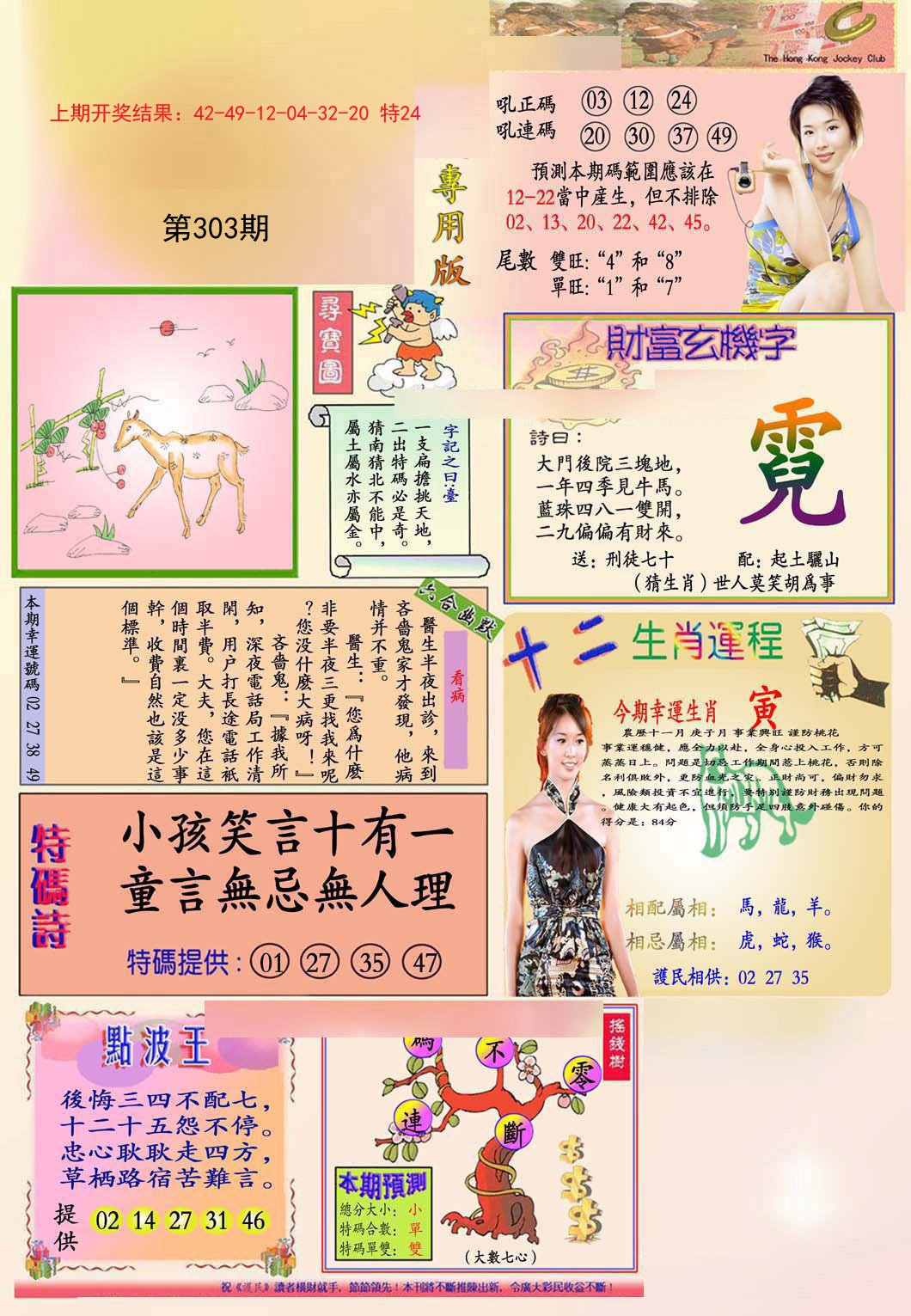 2024303期九龍专用版(推荐)