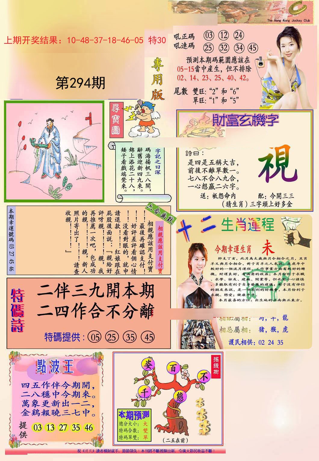 2024294期九龍专用版(推荐)