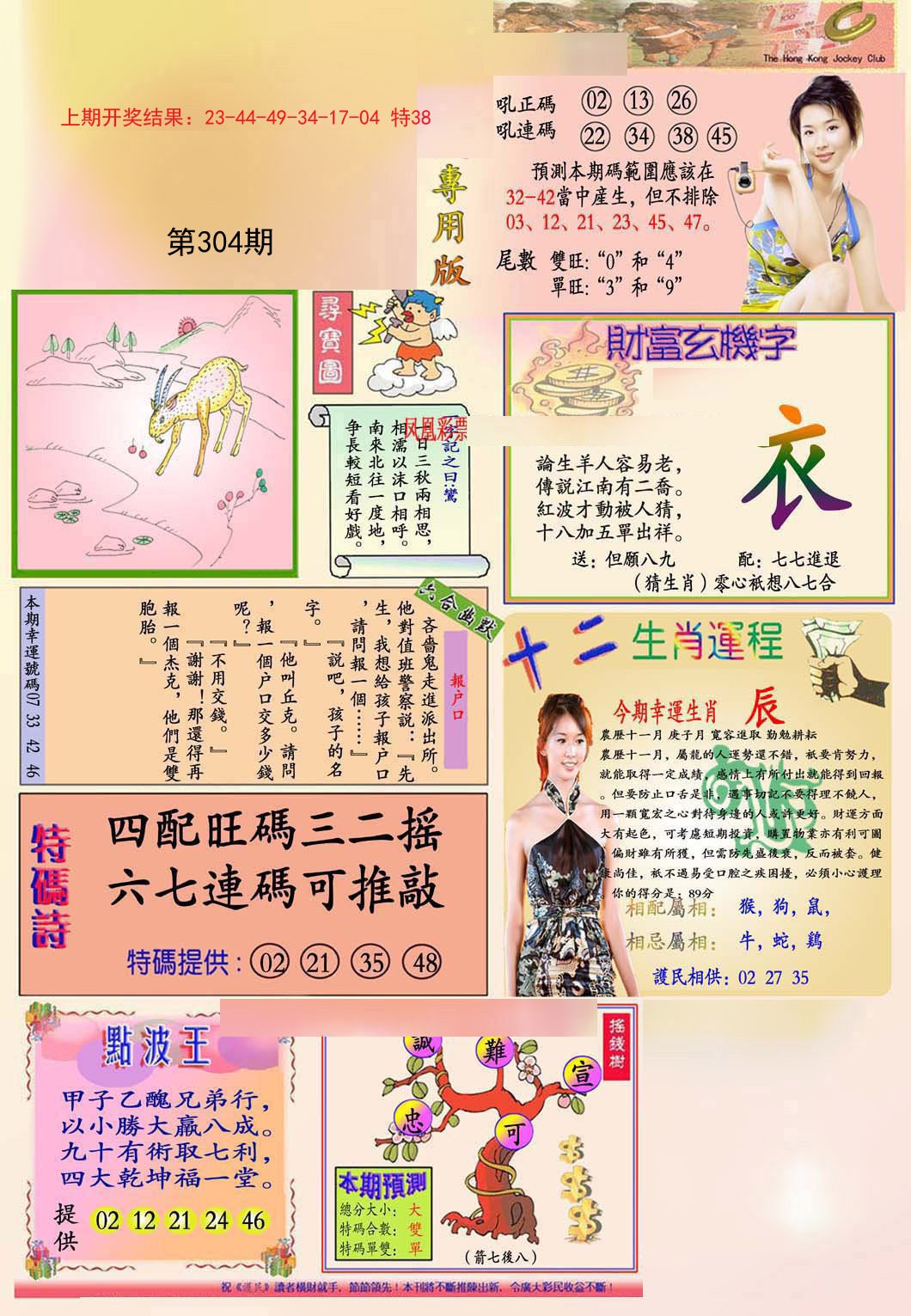 2024304期九龍专用版(推荐)
