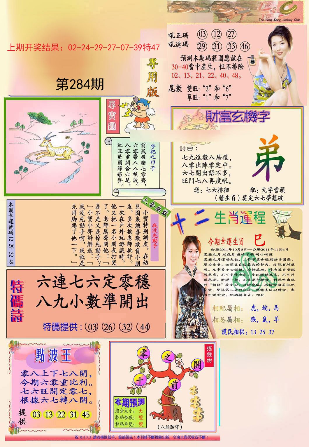 2024284期九龍专用版(推荐)