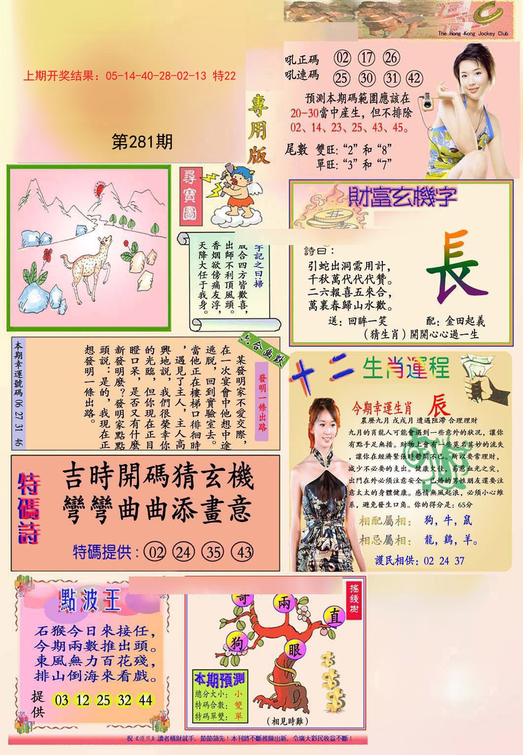 2024281期九龍专用版(推荐)