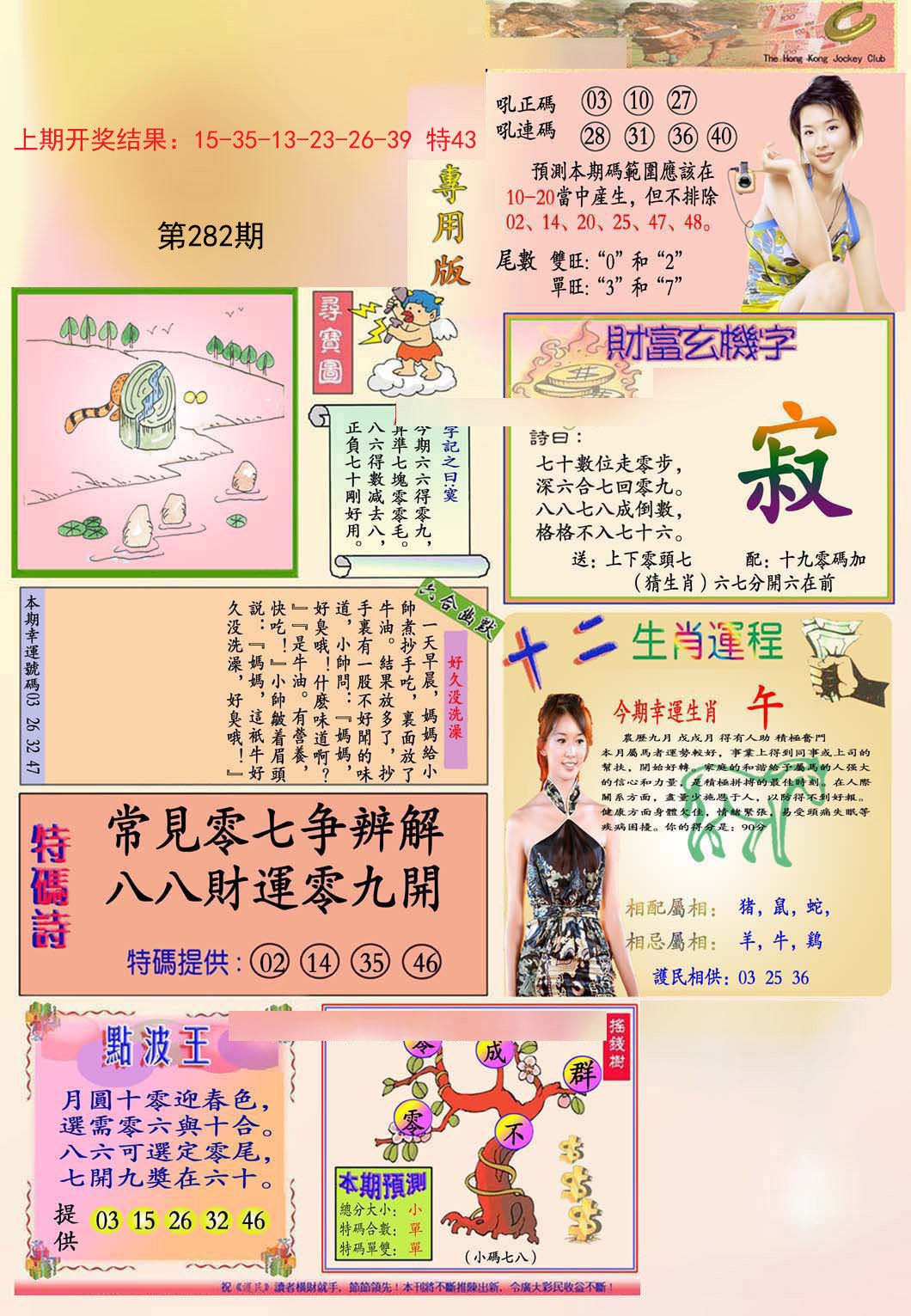 2024282期九龍专用版(推荐)