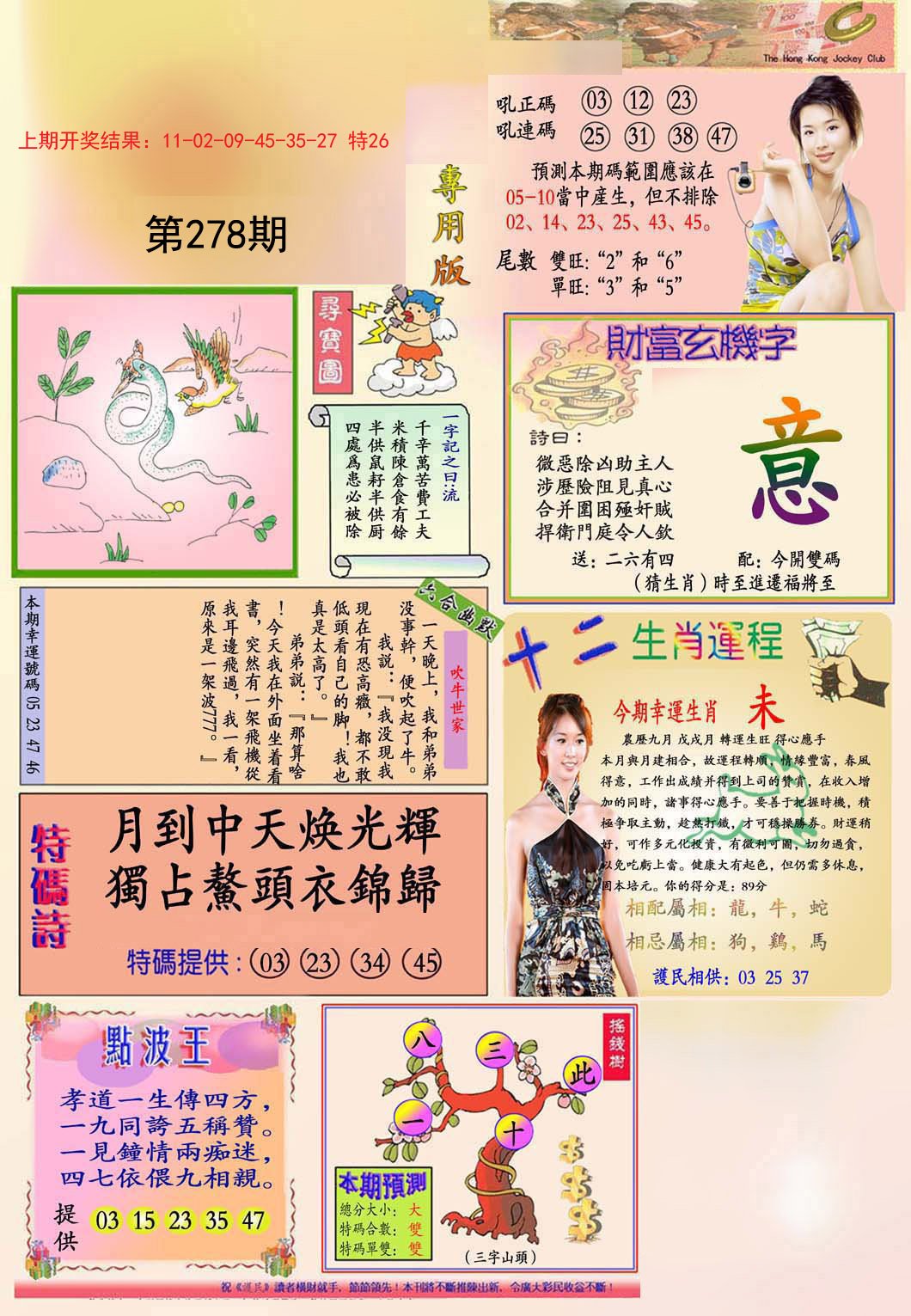 2024278期九龍专用版(推荐)