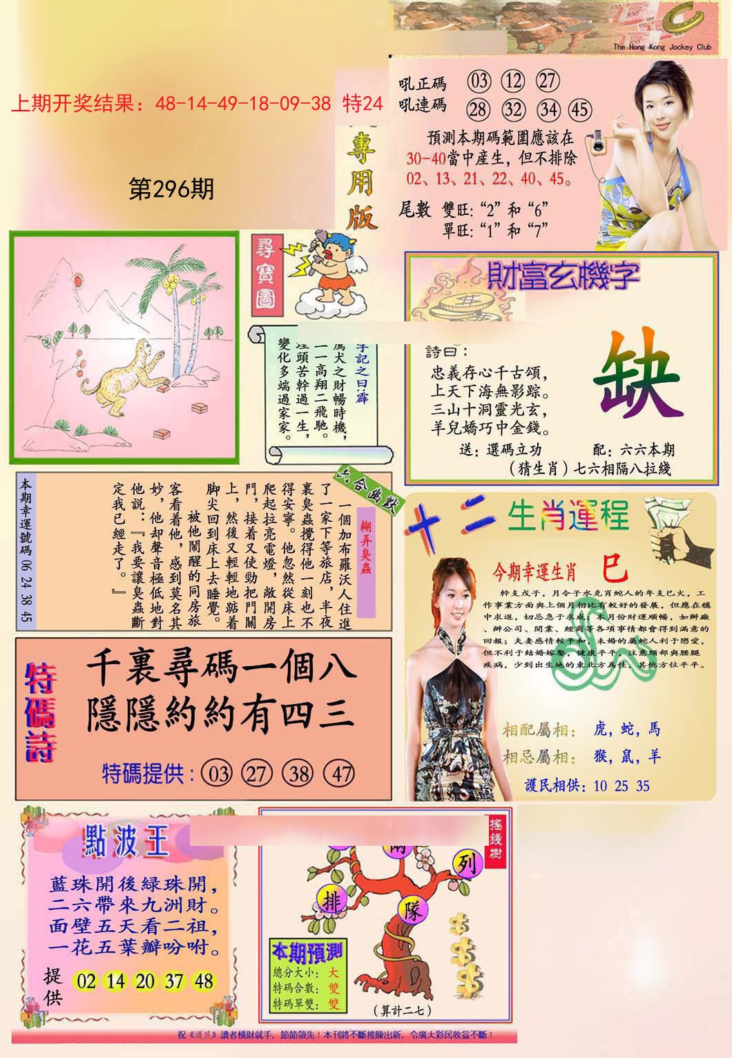 2024296期九龍专用版(推荐)