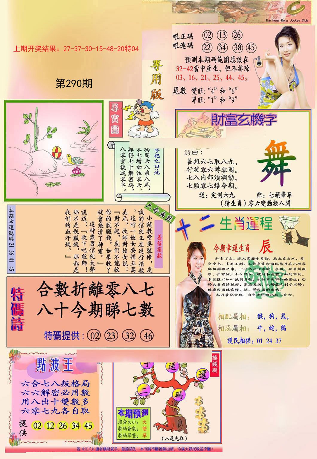 2024290期九龍专用版(推荐)