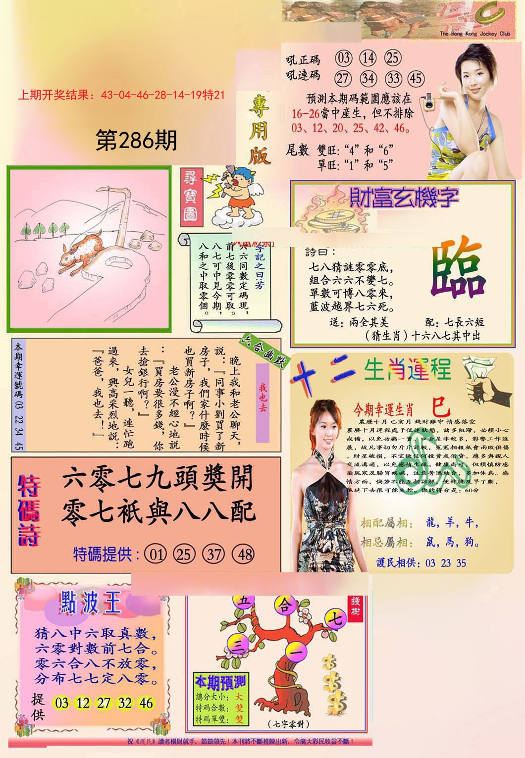 2024286期九龍专用版(推荐)