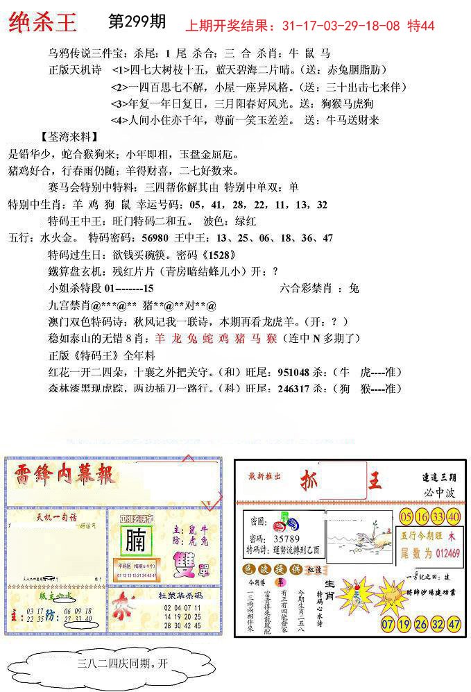 2024299期蓝天报(绝杀王)