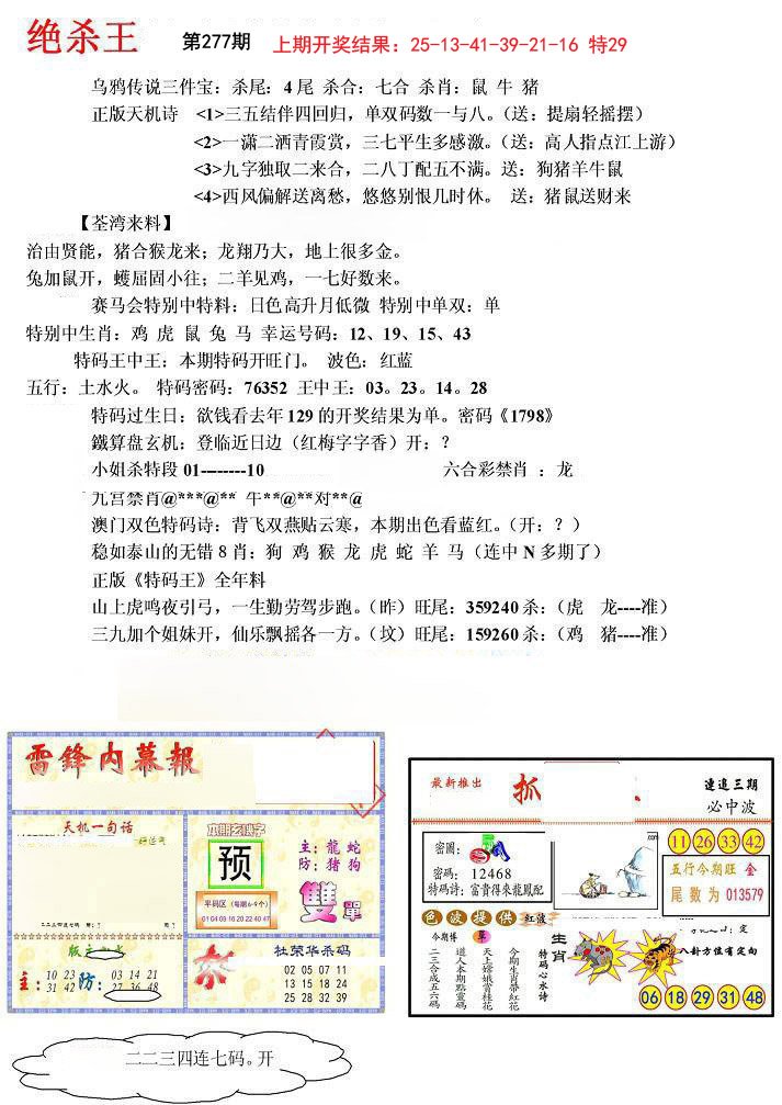 2024277期蓝天报(绝杀王)