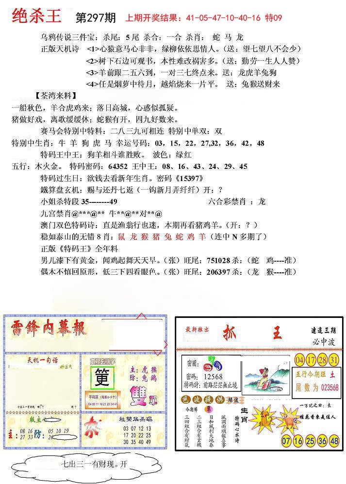 2024297期蓝天报(绝杀王)