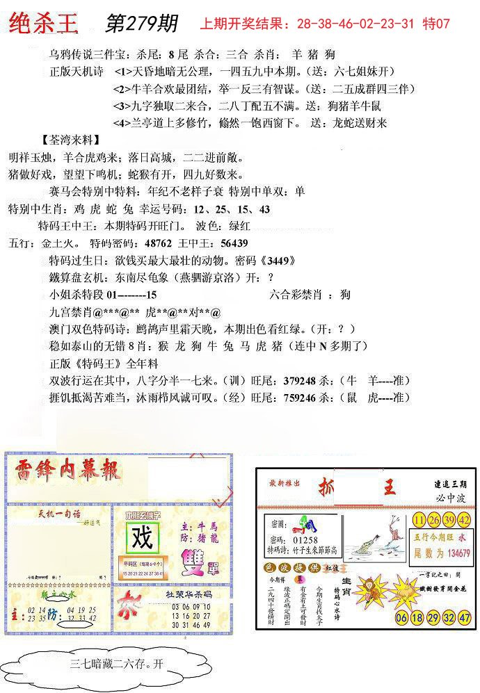 2024279期蓝天报(绝杀王)