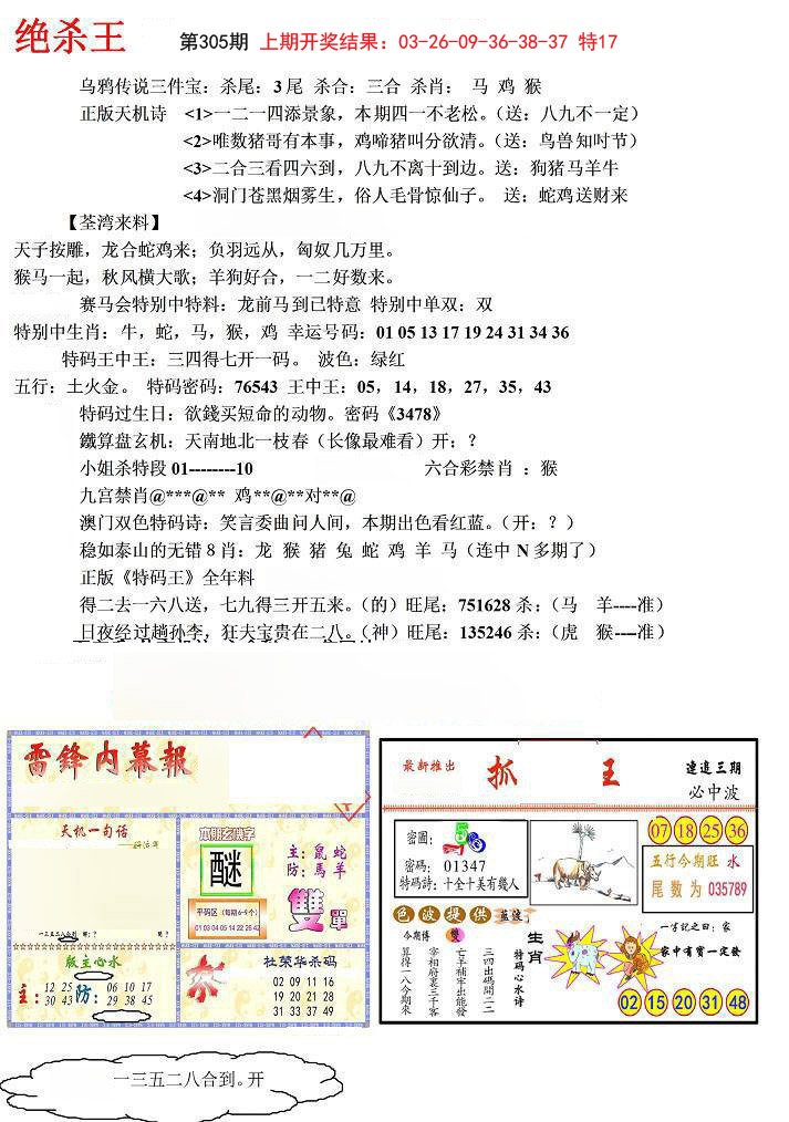 2024305期蓝天报(绝杀王)