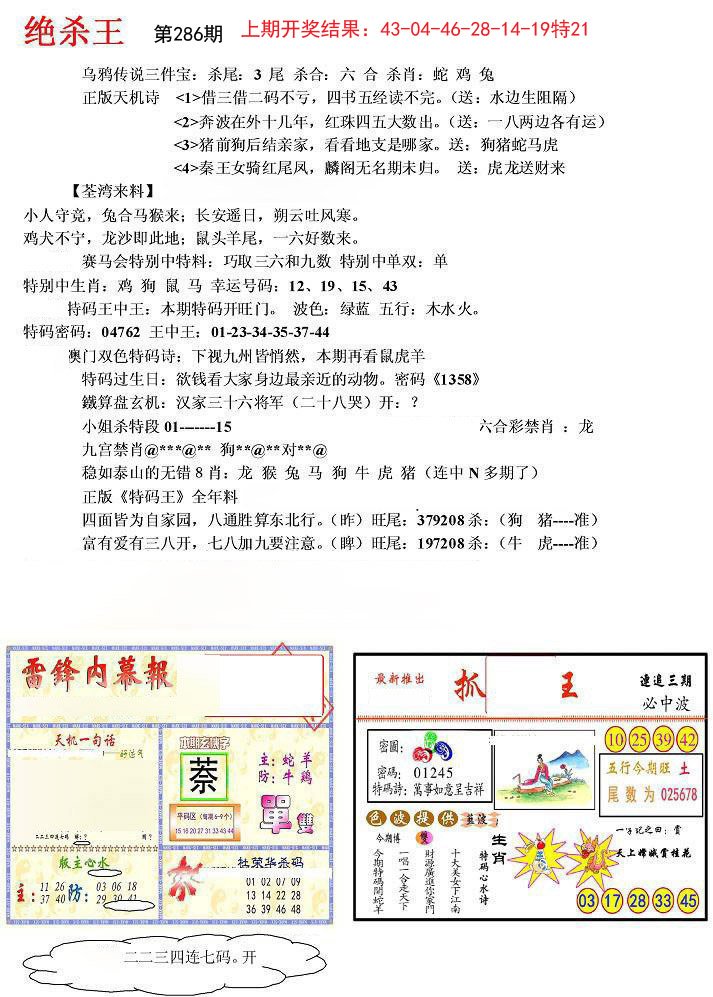2024286期蓝天报(绝杀王)