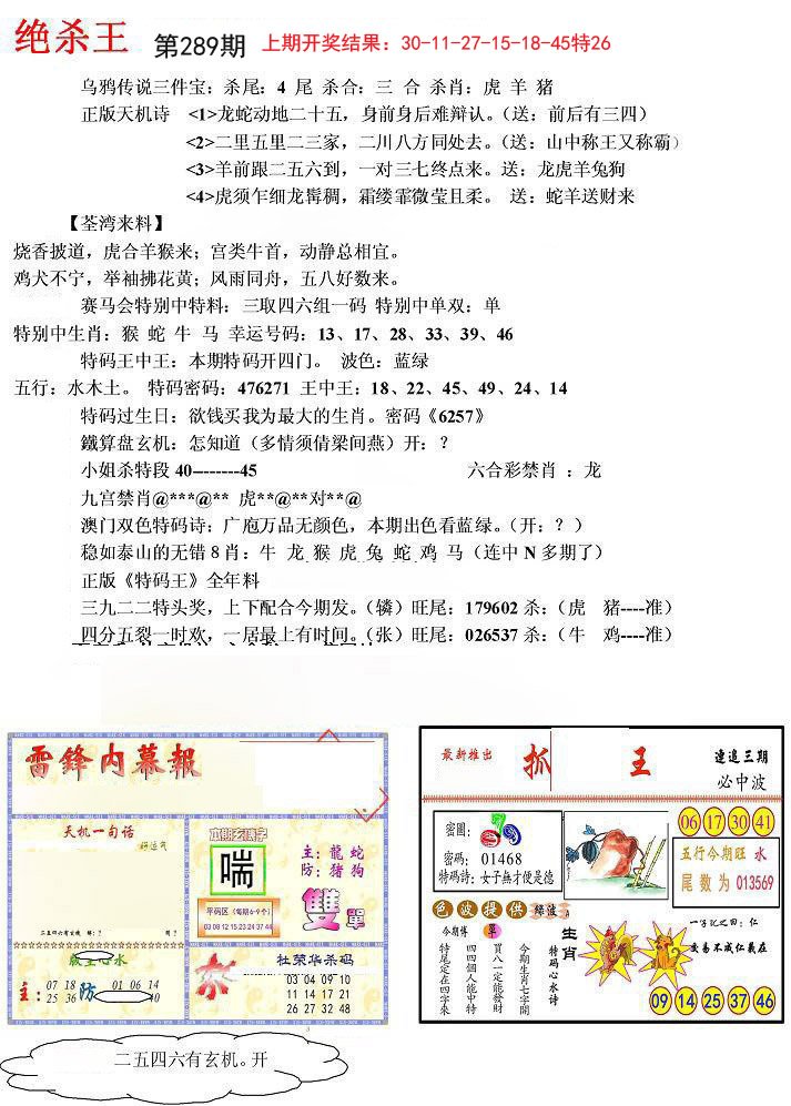 2024289期蓝天报(绝杀王)