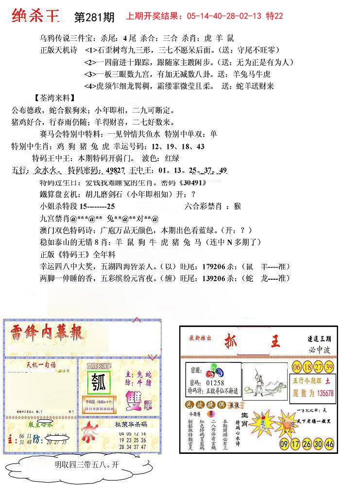 2024281期蓝天报(绝杀王)