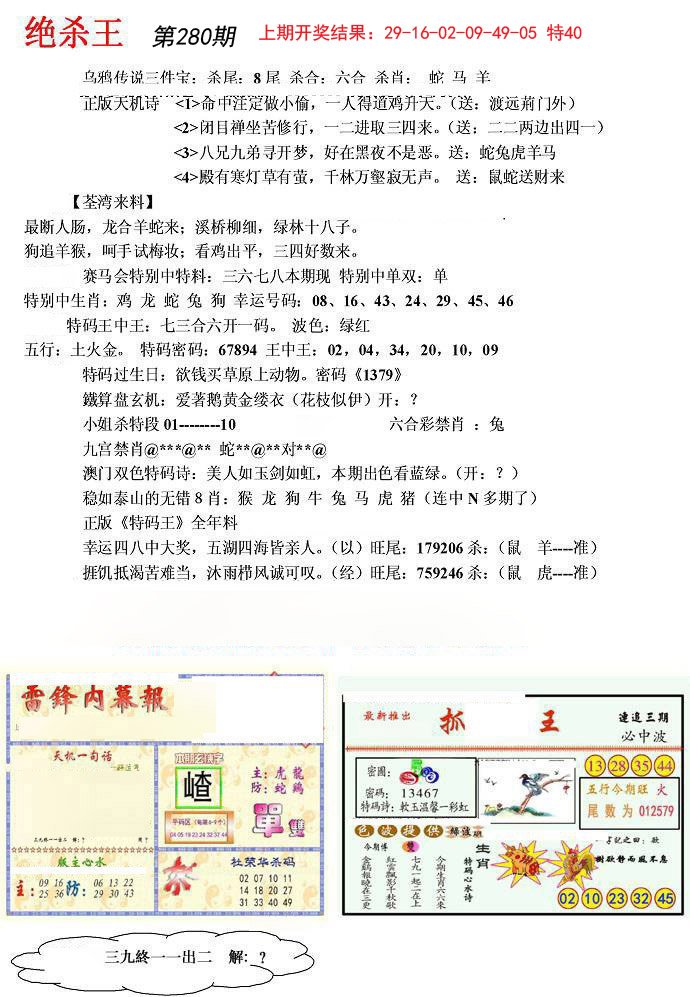 2024280期蓝天报(绝杀王)