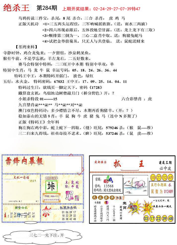 2024284期蓝天报(绝杀王)