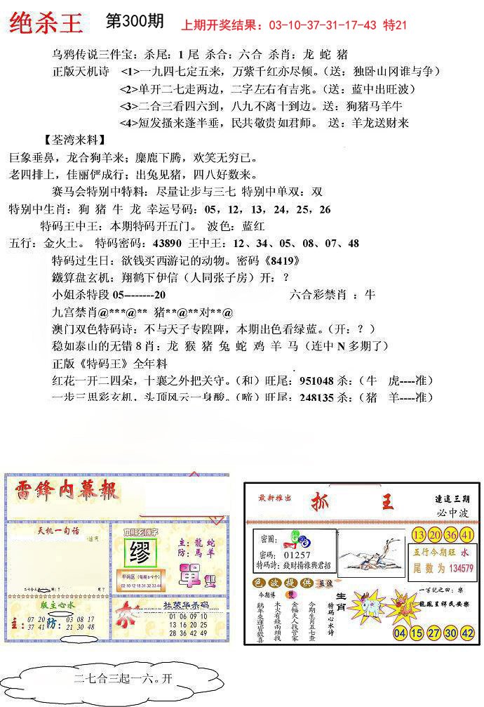 2024300期蓝天报(绝杀王)