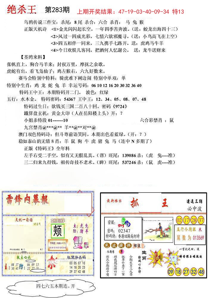 2024283期蓝天报(绝杀王)