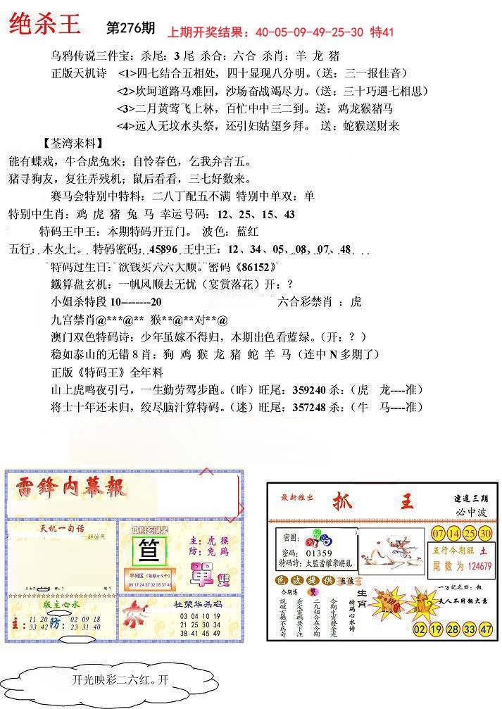 2024276期蓝天报(绝杀王)