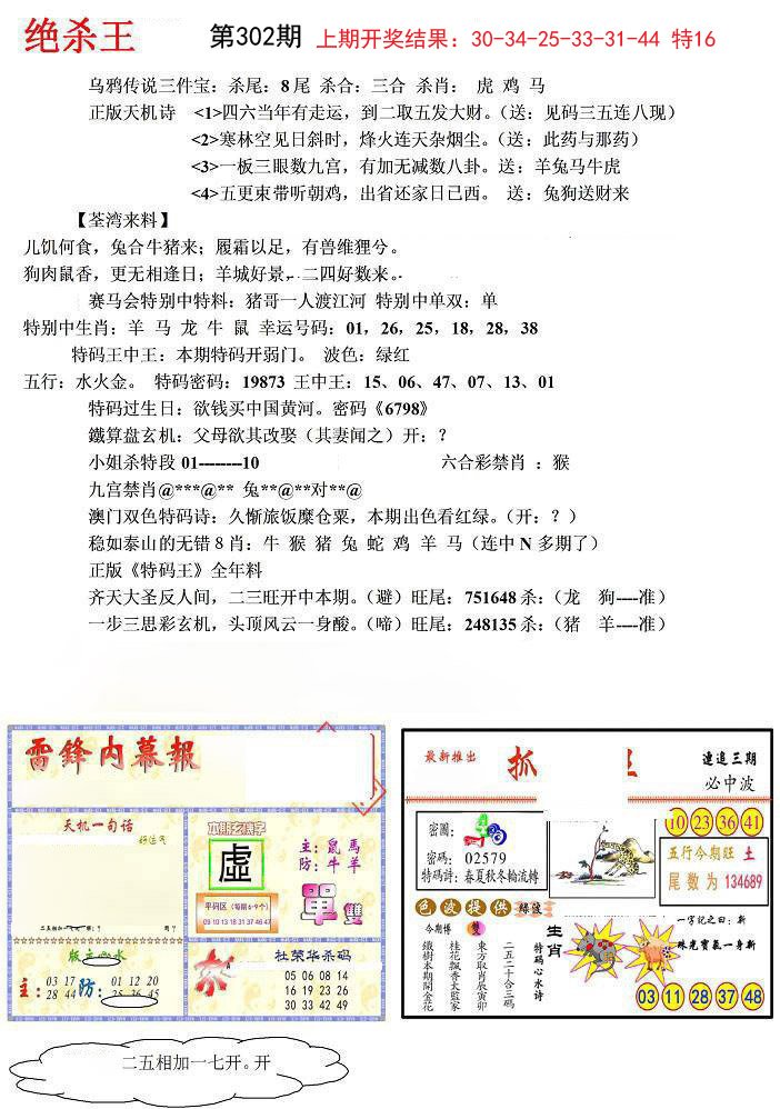 2024302期蓝天报(绝杀王)