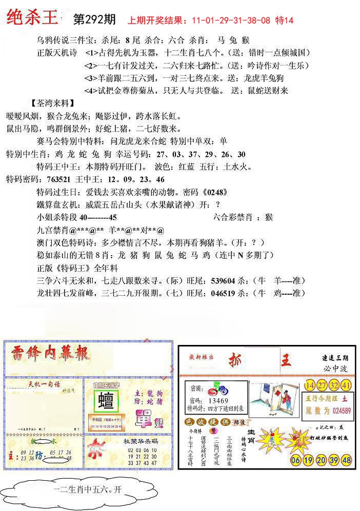 2024292期蓝天报(绝杀王)
