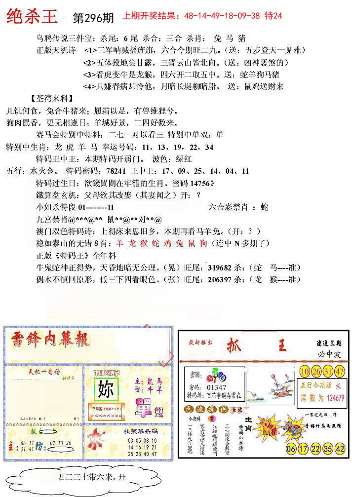 2024296期蓝天报(绝杀王)