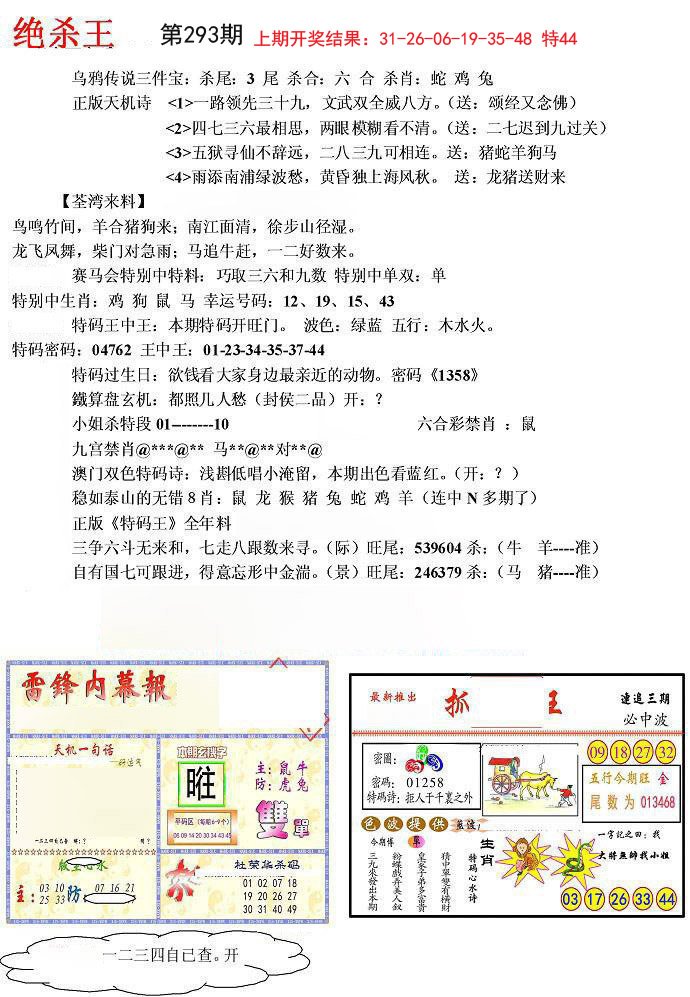 2024293期蓝天报(绝杀王)