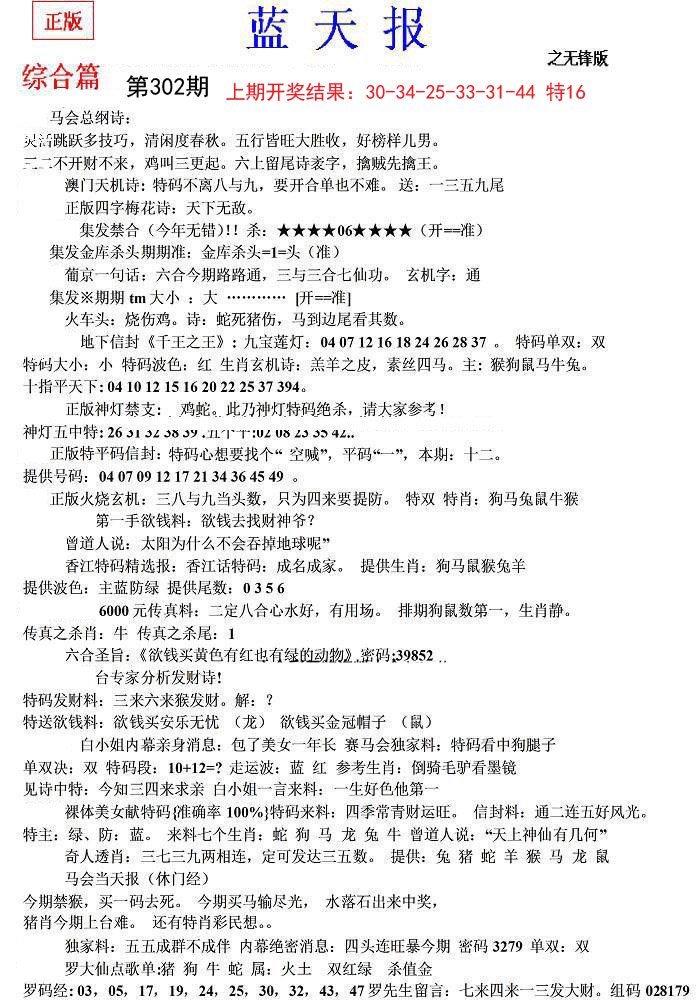 2024302期蓝天报(之无锋版)
