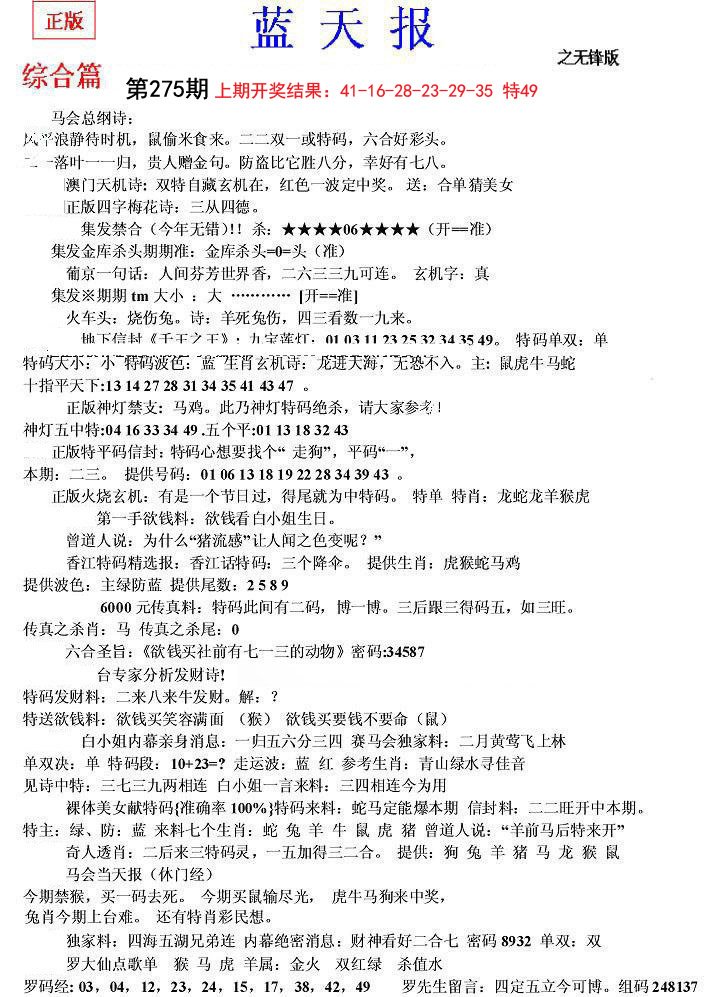 2024275期蓝天报(之无锋版)
