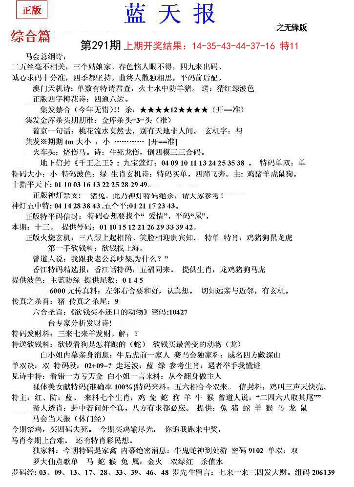 2024291期蓝天报(之无锋版)