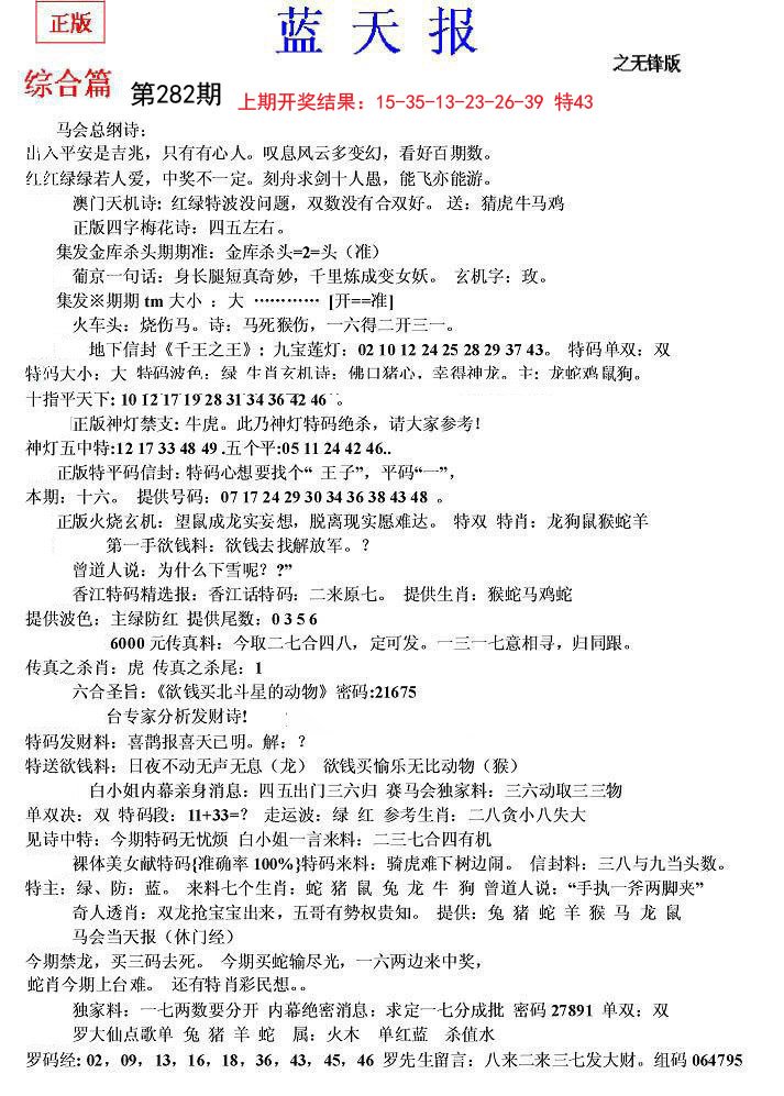 2024282期蓝天报(之无锋版)