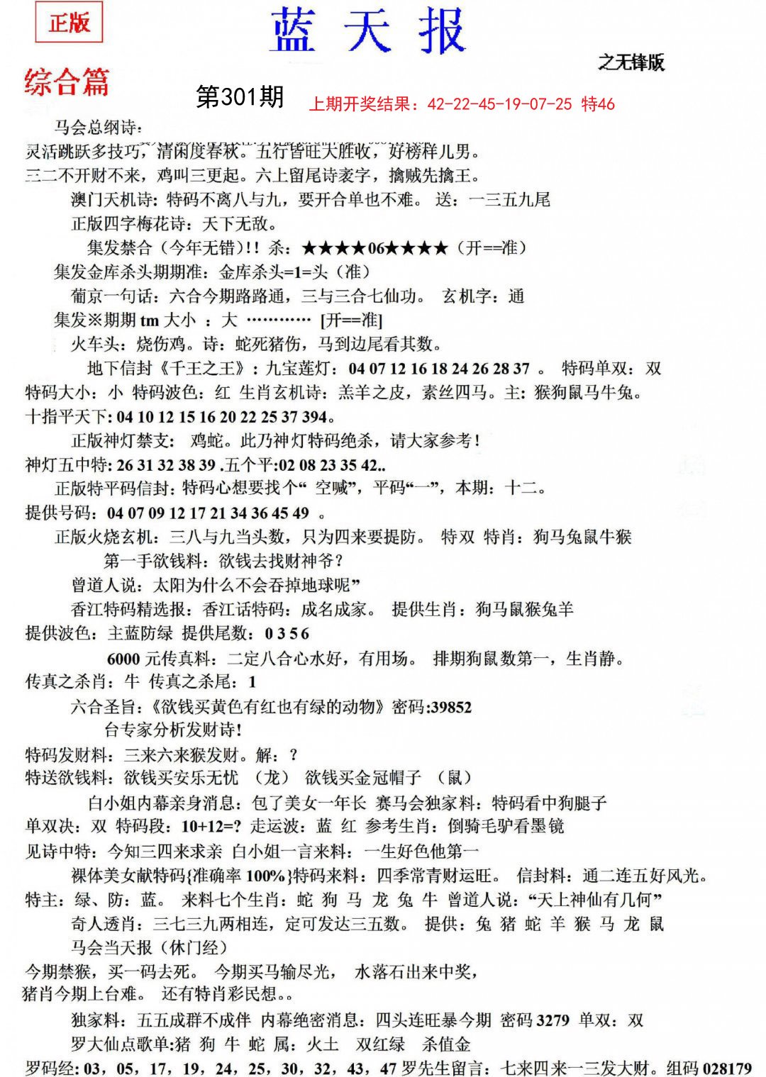 2024301期蓝天报(之无锋版)