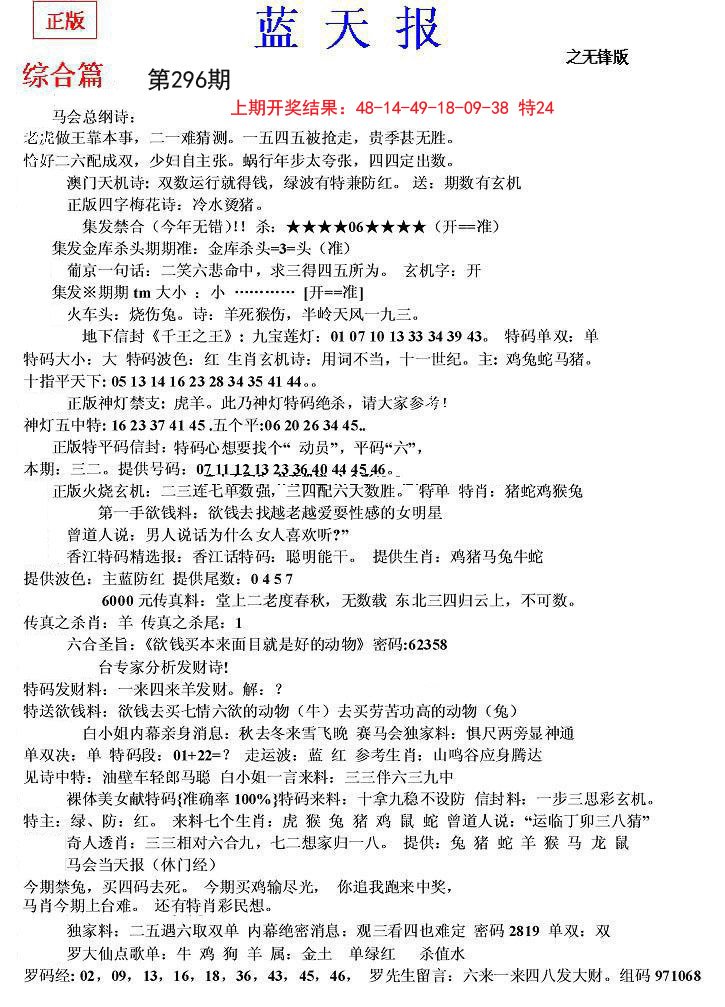 2024296期蓝天报(之无锋版)
