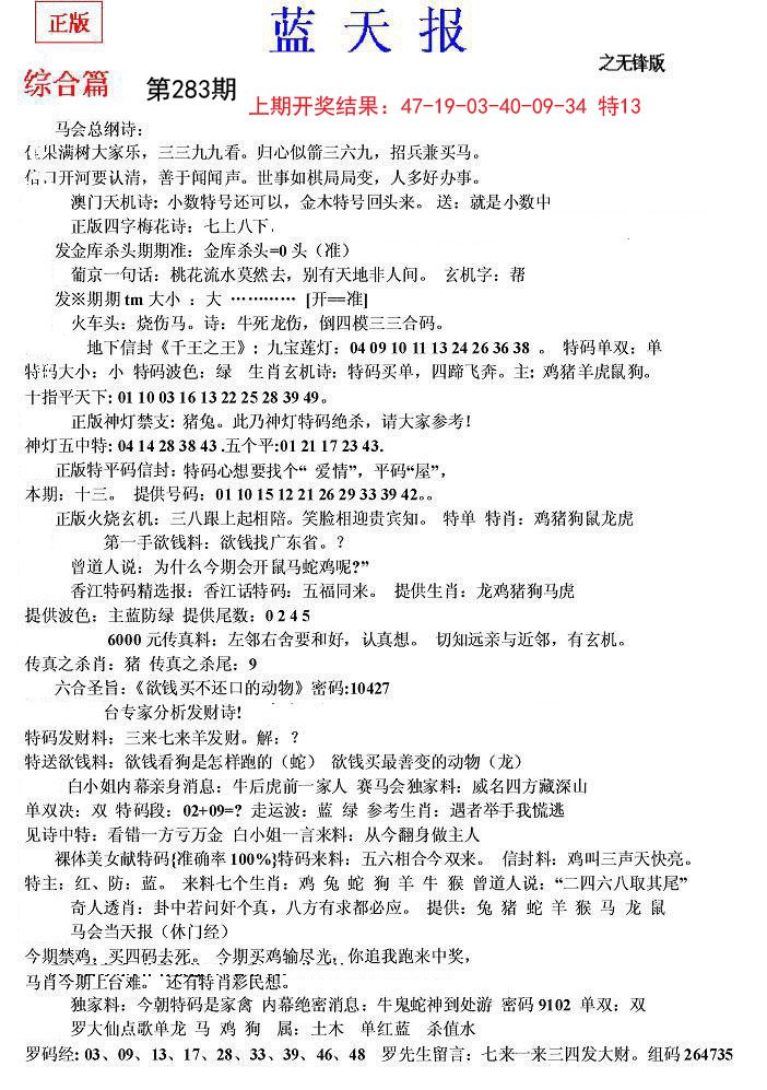 2024283期蓝天报(之无锋版)