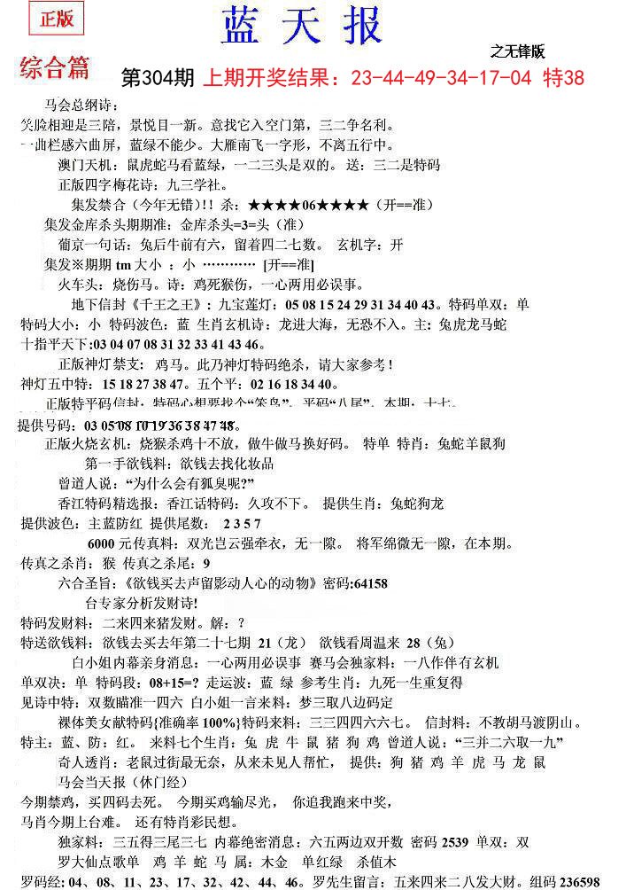 2024304期蓝天报(之无锋版)