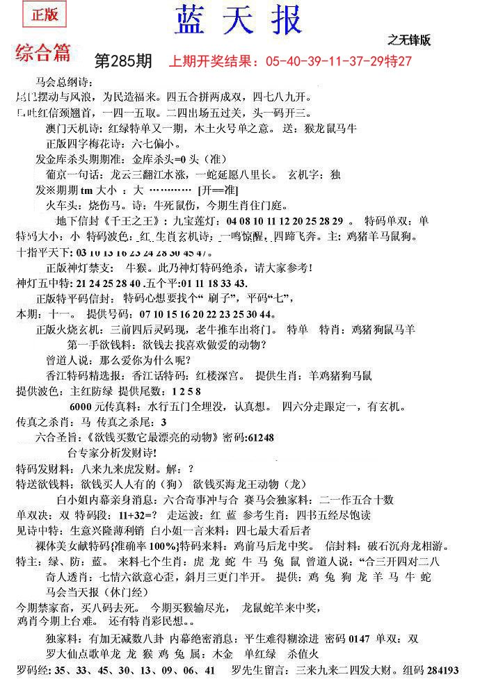 2024285期蓝天报(之无锋版)