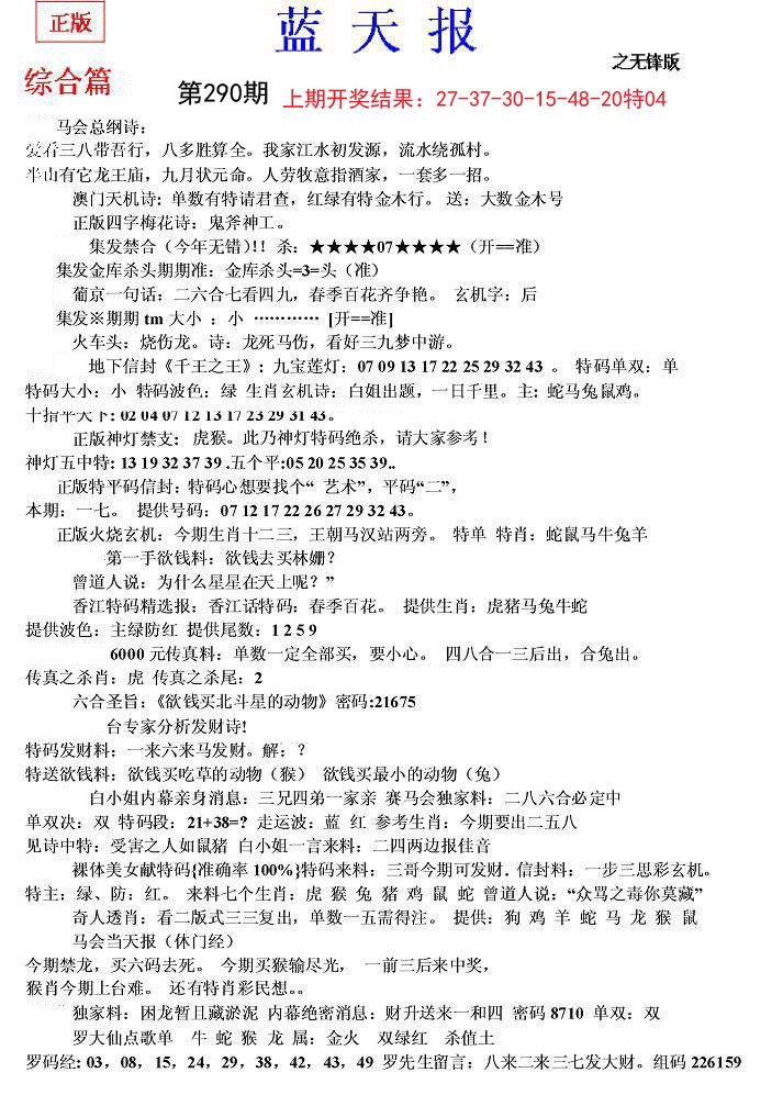 2024290期蓝天报(之无锋版)